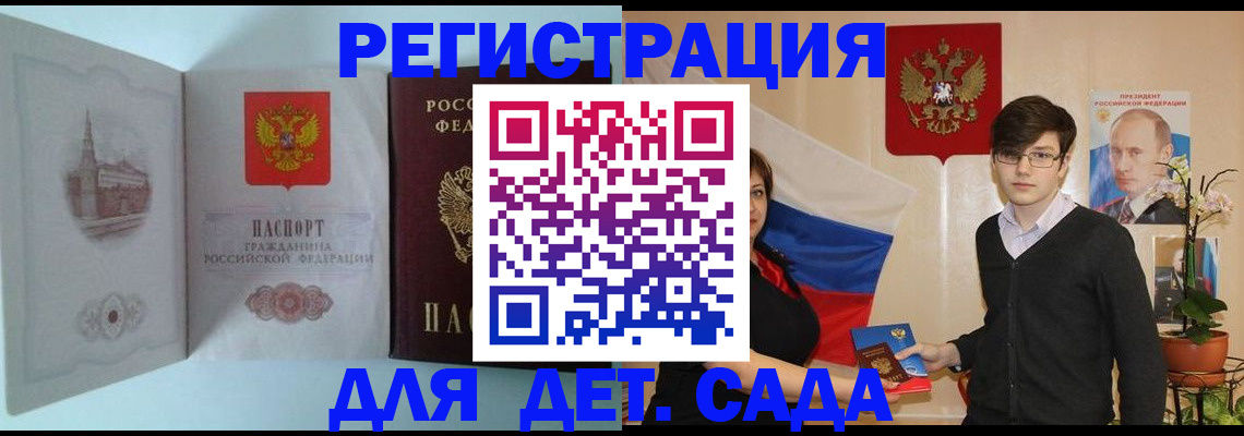 прописка для школы в Нововоронеже