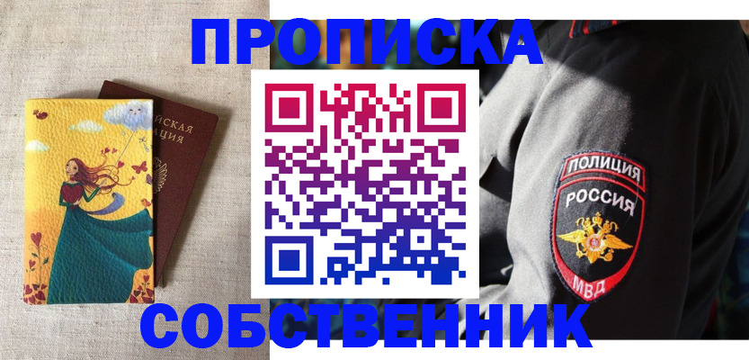 временная регистрация адрес в Нововоронеже