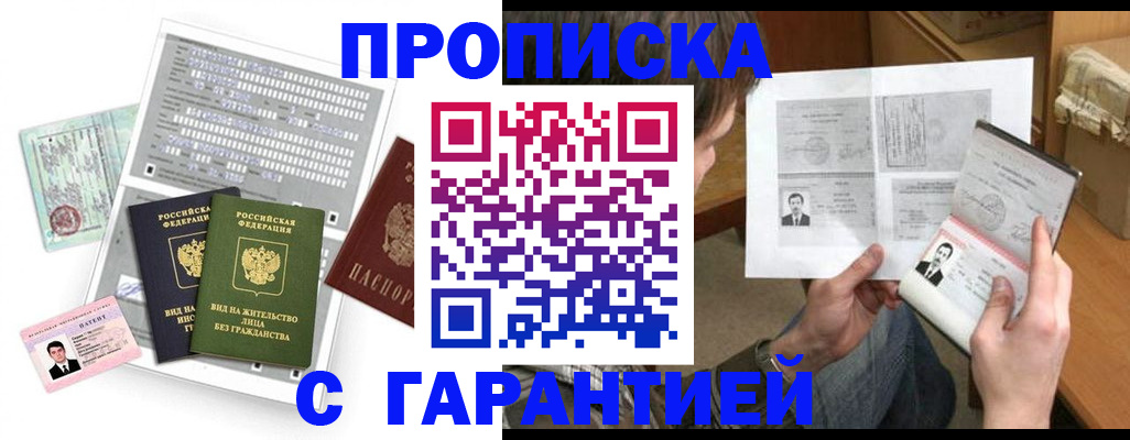 временная регистрация в Нововоронеже