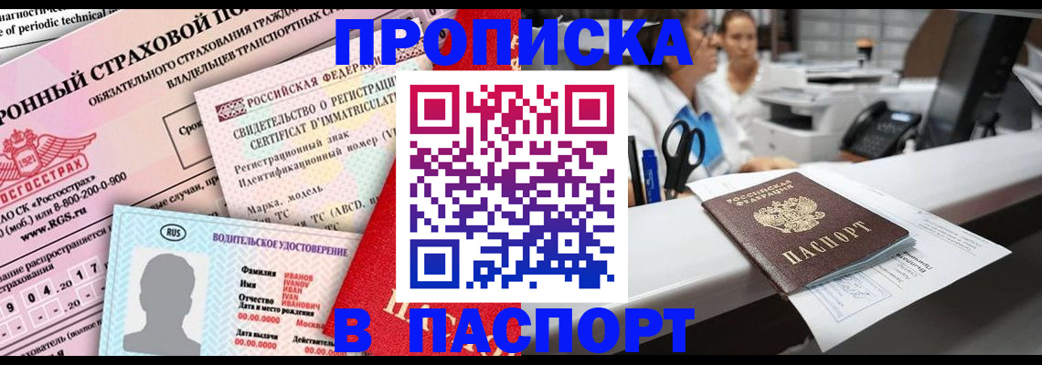 временная регистрация недорого в Нововоронеже